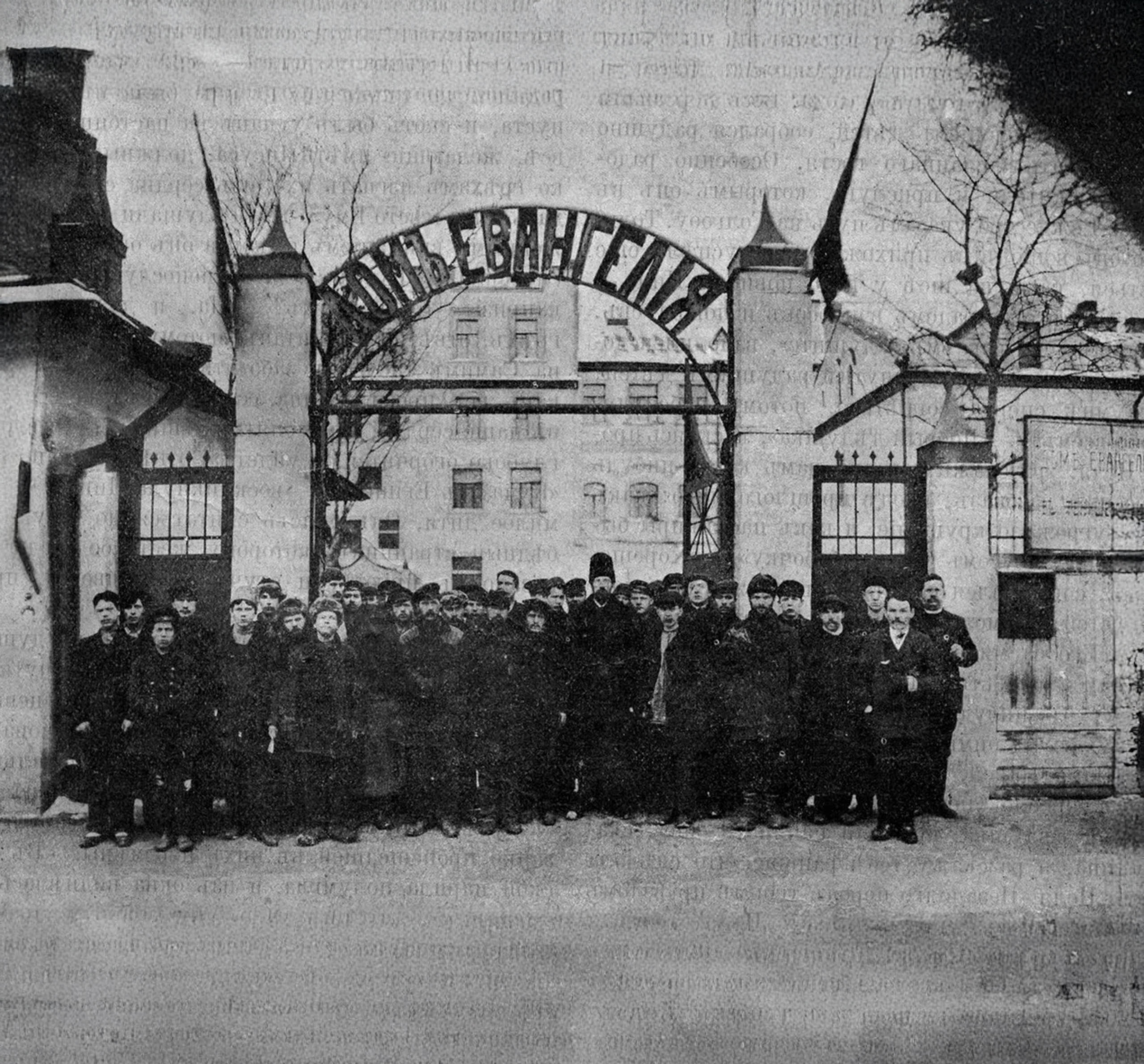 Историческая фотография Дома Евангелия